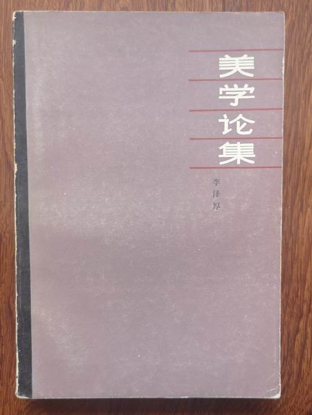 宁稼雨|感恩李泽厚著述对我学术思想的哺育影响